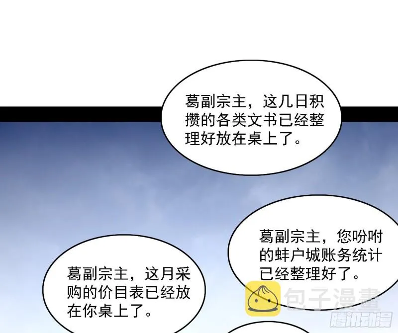 我为邪帝下拉式六免费阅读古风漫画,百密一疏2图