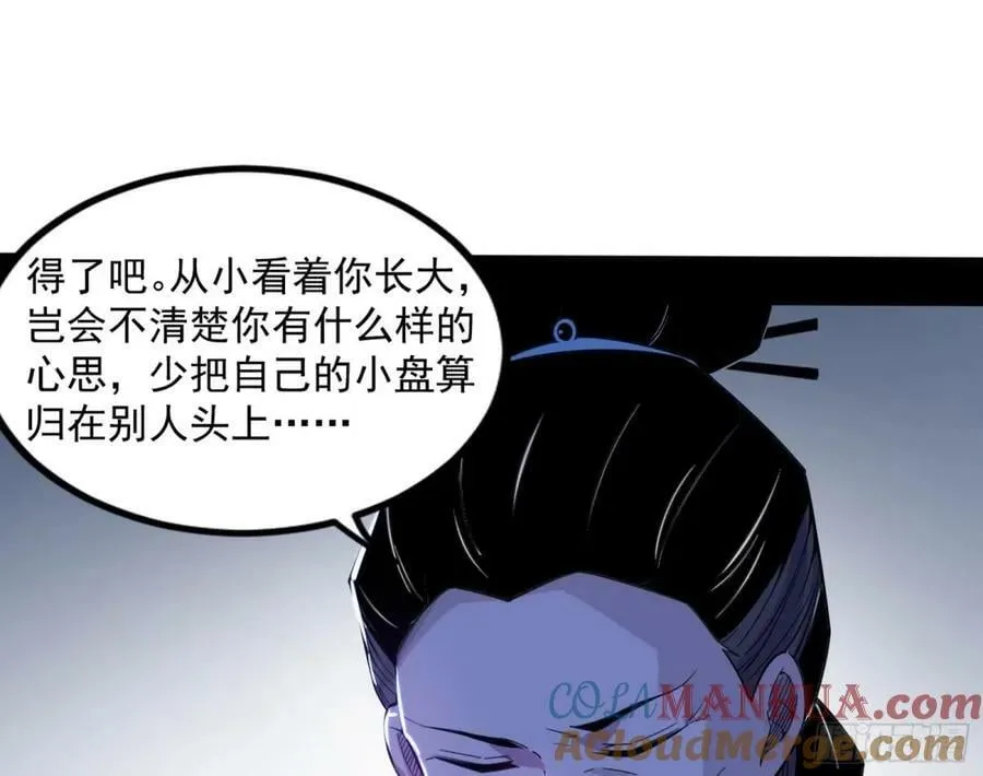 我为邪帝漫画免费全集漫画,赤魉教的大秘密3图