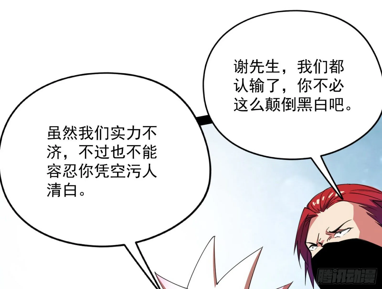 我为邪帝漫画免费全集漫画,强行扣锅5图