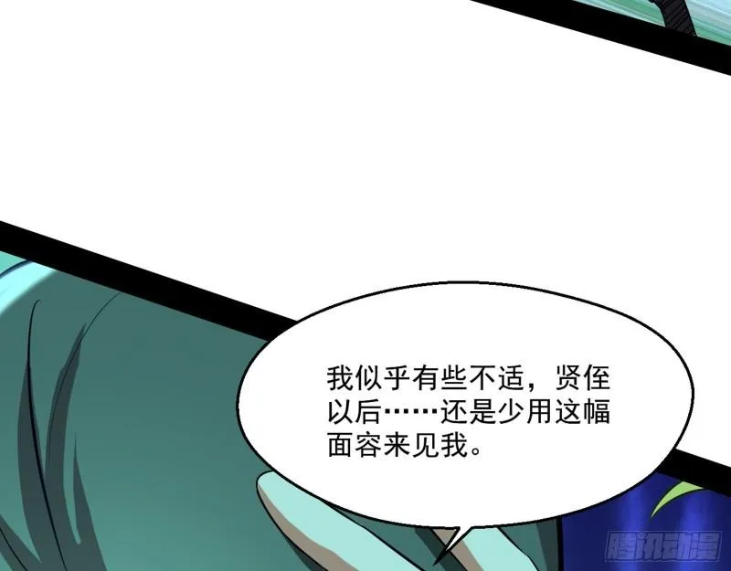 我为邪帝第20集漫画,父慈子孝2图