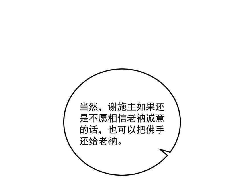 我为邪帝合集漫画,第489话 师与徒2图