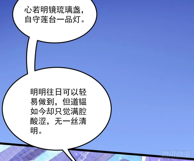 我为邪帝16集漫画,此情可待成追忆，只是当时已惘然5图