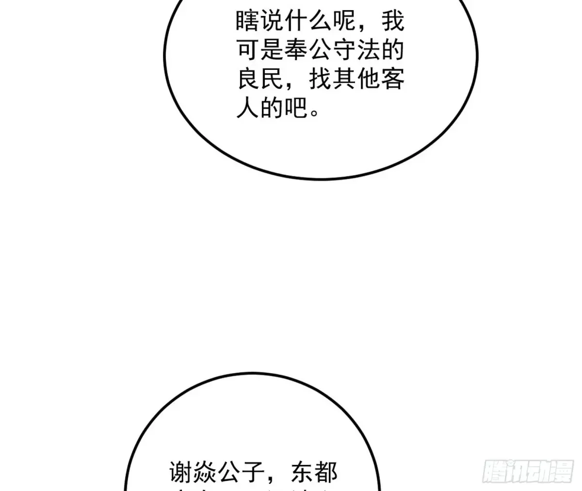 我为邪帝五美五公子有哪些漫画,练绮罗的阳谋5图