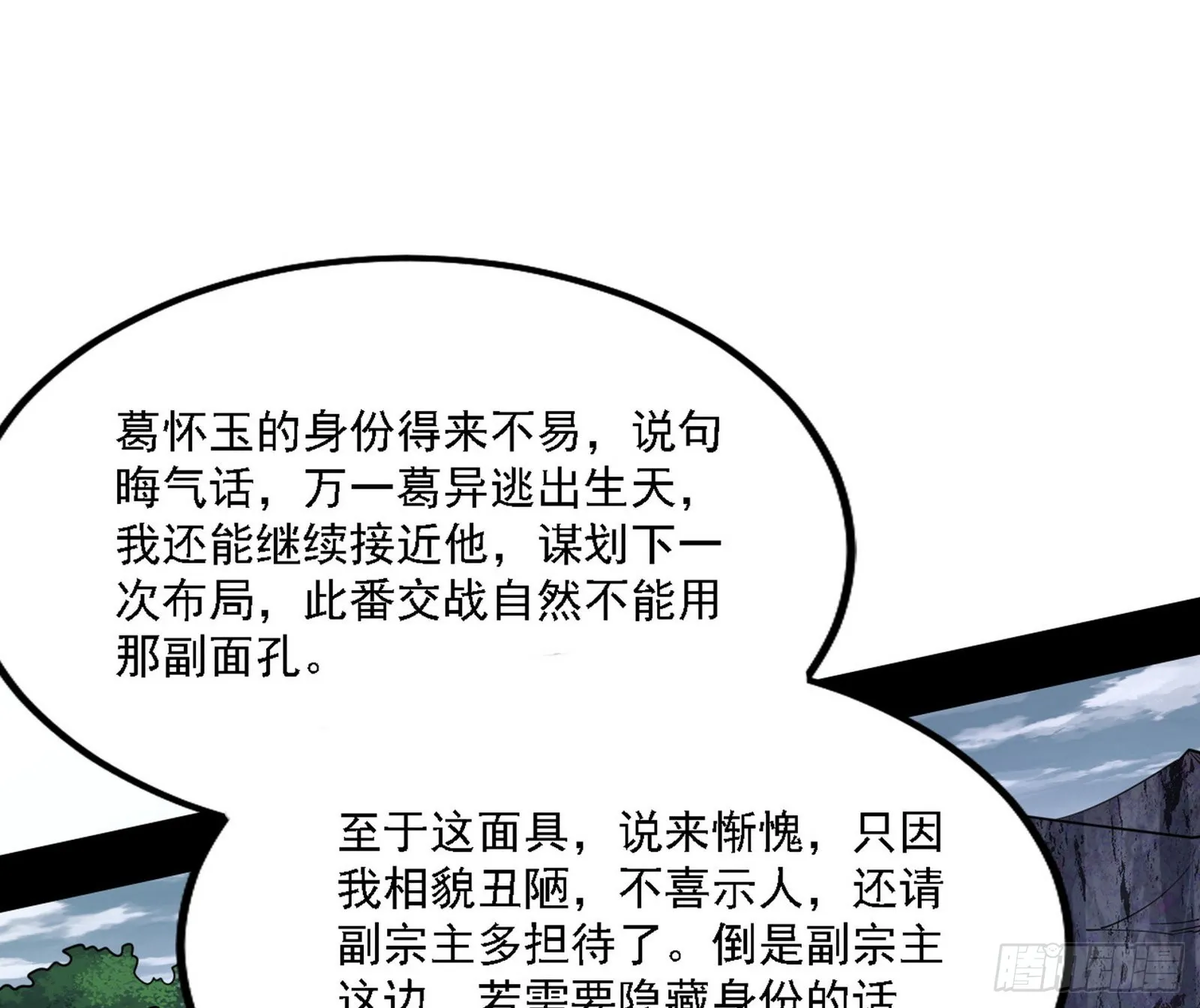 我为邪帝原著小说漫画,冲啊！并肩子上3图