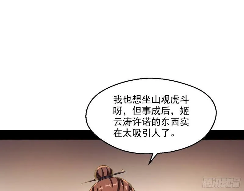 我为邪帝漫画在线免费观看漫画,谁给你们的胆子？2图