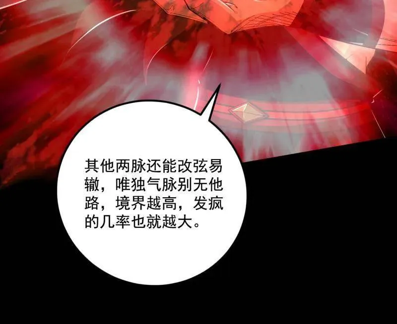 我为邪帝漫画,第466话 谢焱之死5图