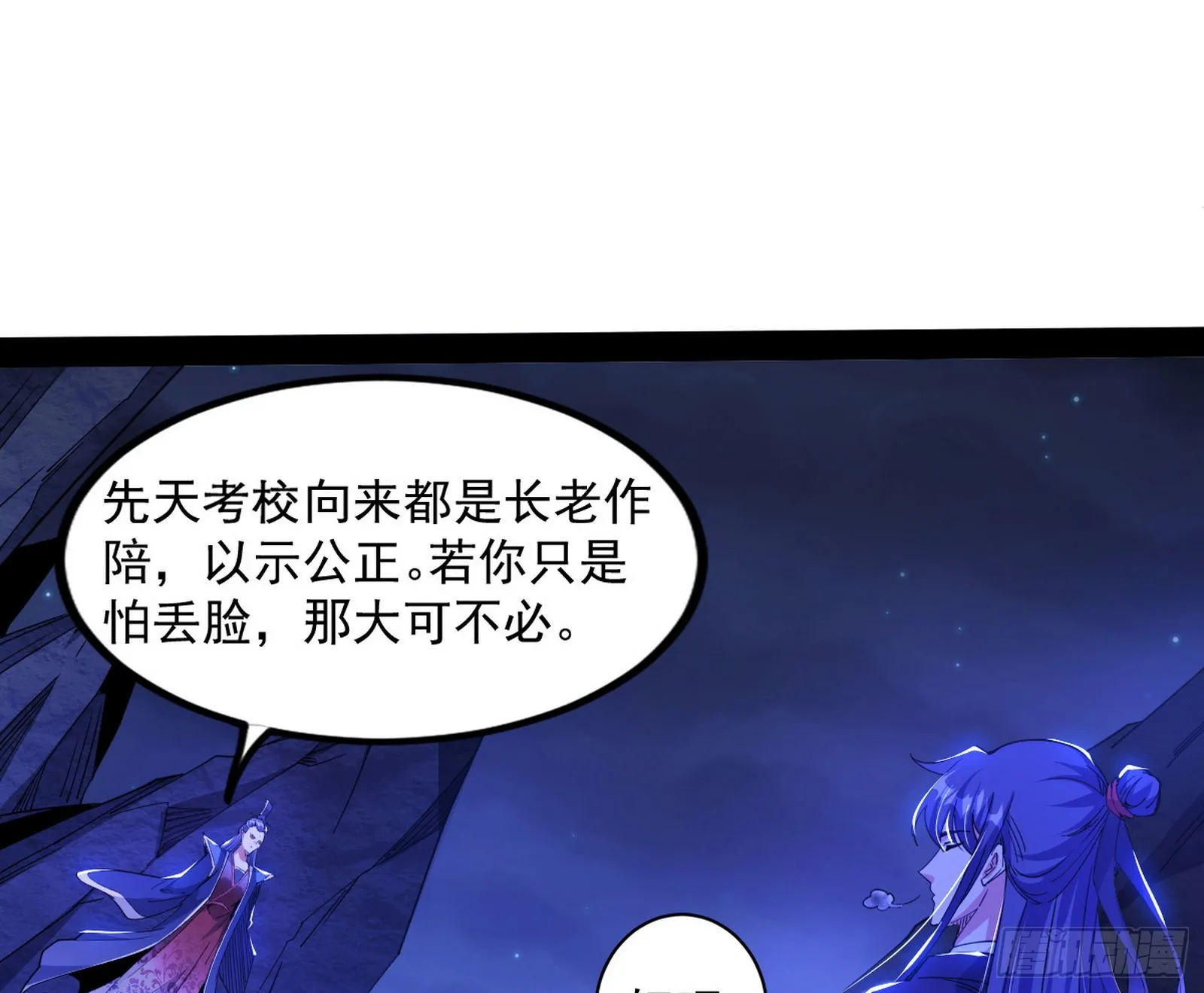 我为邪帝小说叫什么漫画,无赖战术和宗主现身3图