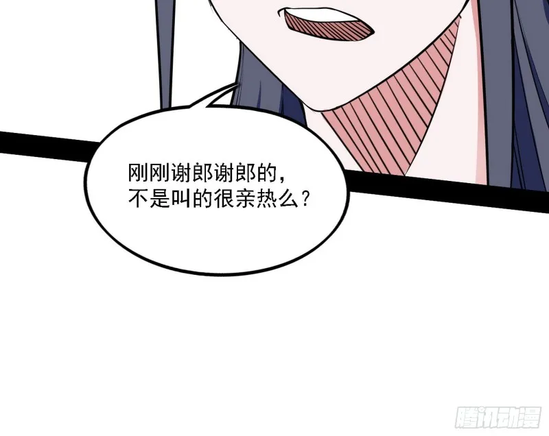 我为邪帝原著小说漫画,淫贼，看刀！5图