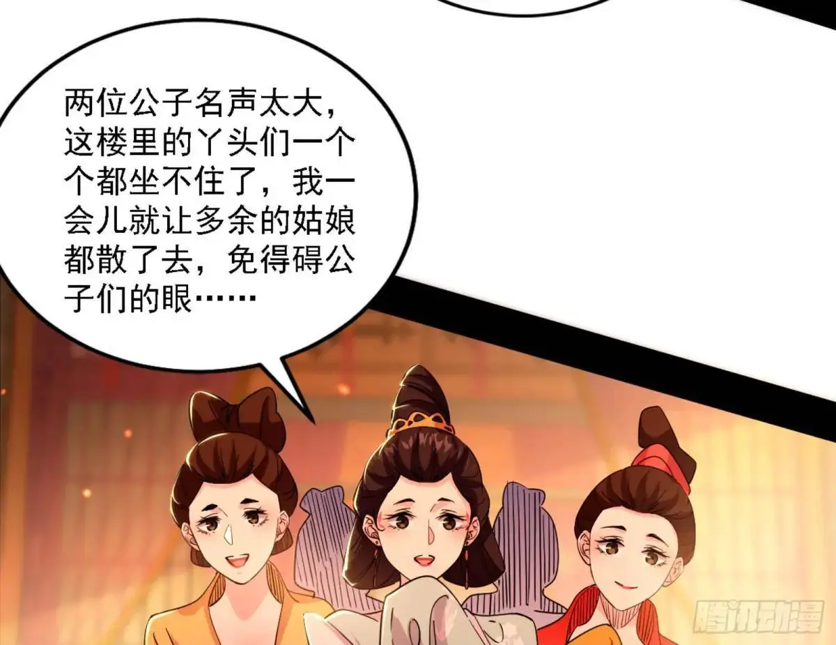 我为邪帝境界划分漫画,幽梦楼风波3图