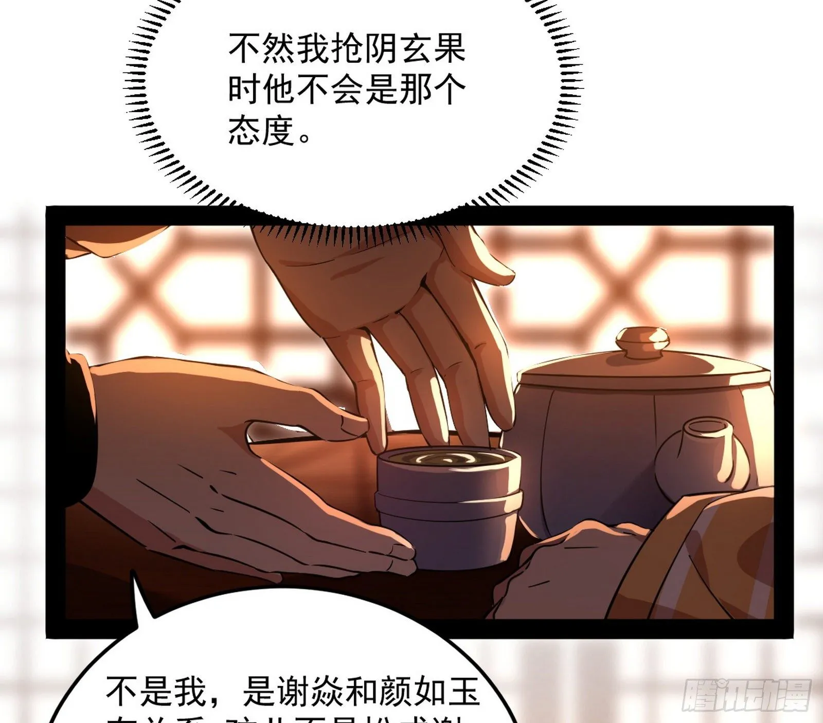 我为邪帝漫画免费看漫画,无心插柳，六欲到手5图