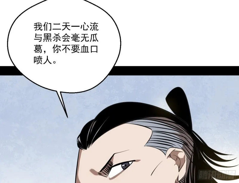 我为邪帝漫画漫画,二天一心流3图