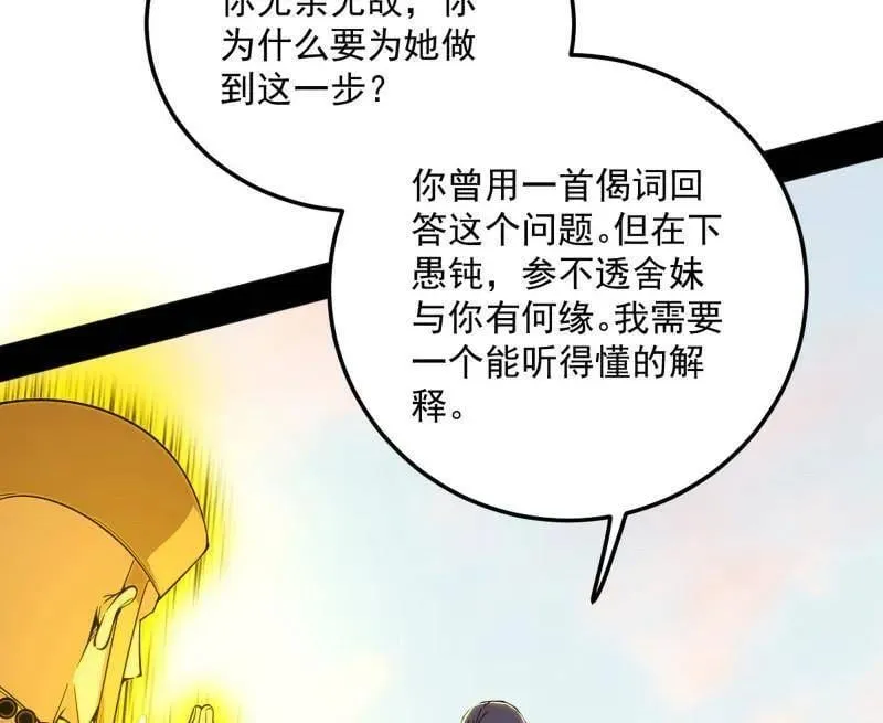 我为邪帝合集漫画,第489话 师与徒1图