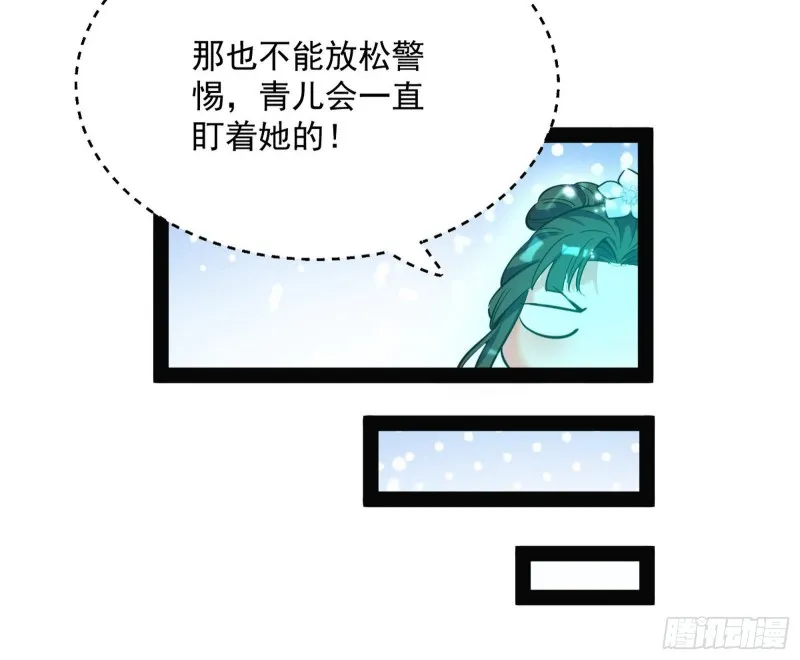 我为邪帝2漫画,青儿VS上官遥1图