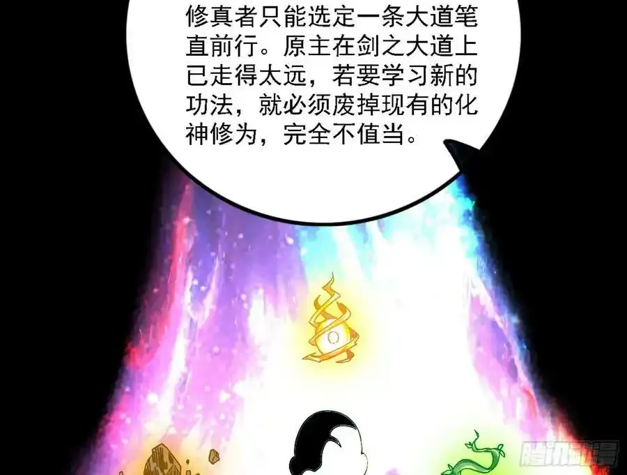 我为邪帝漫画免费全集阅读漫画,两界差异和谢焱的计划1图