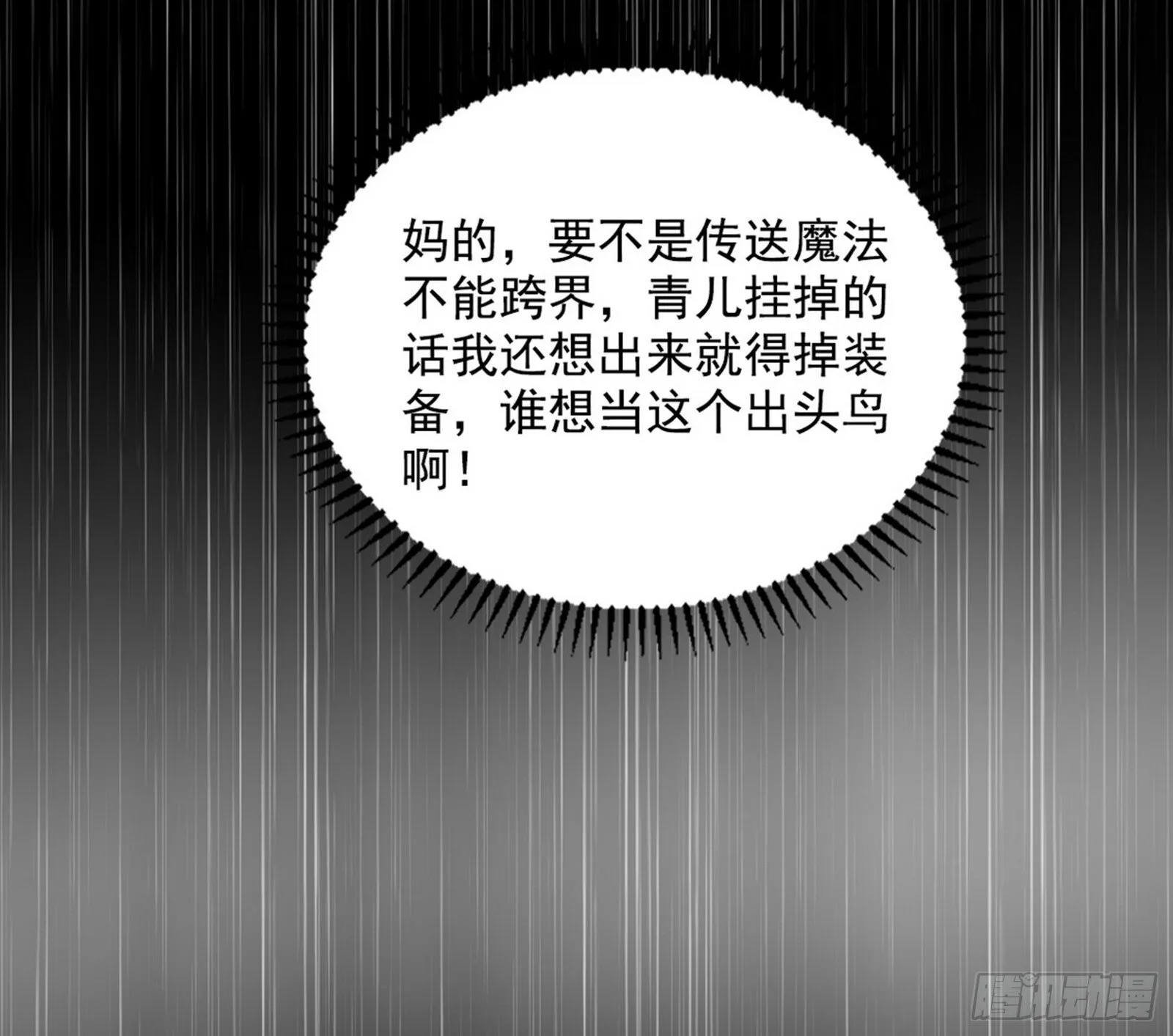 我为邪帝漫画,长生天福音使——邪天剑姬5图