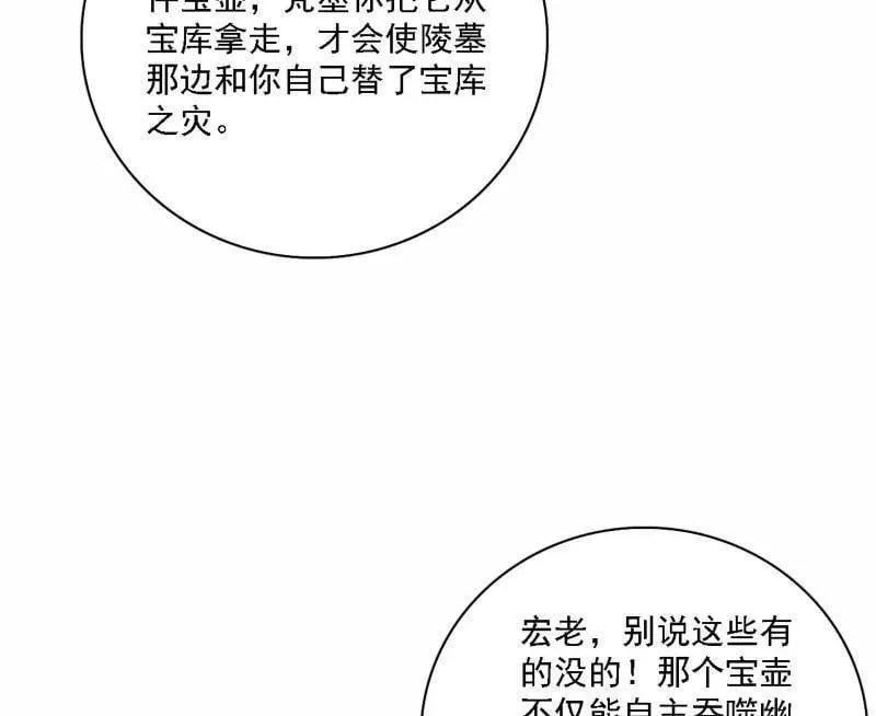 我为邪帝在线观看漫画,第532话 阴差阳错3图