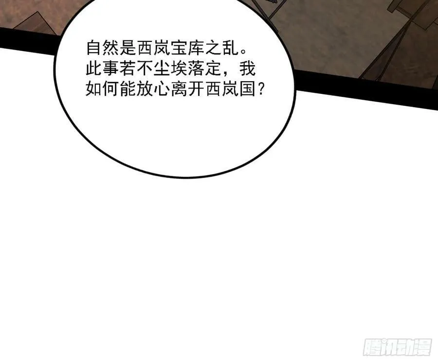 我为邪帝第二季漫画,翻版意道驰？5图