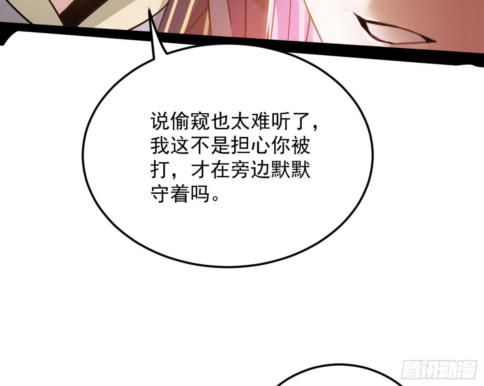 我为邪帝漫画免费看漫画,柳暗花明破境丹5图