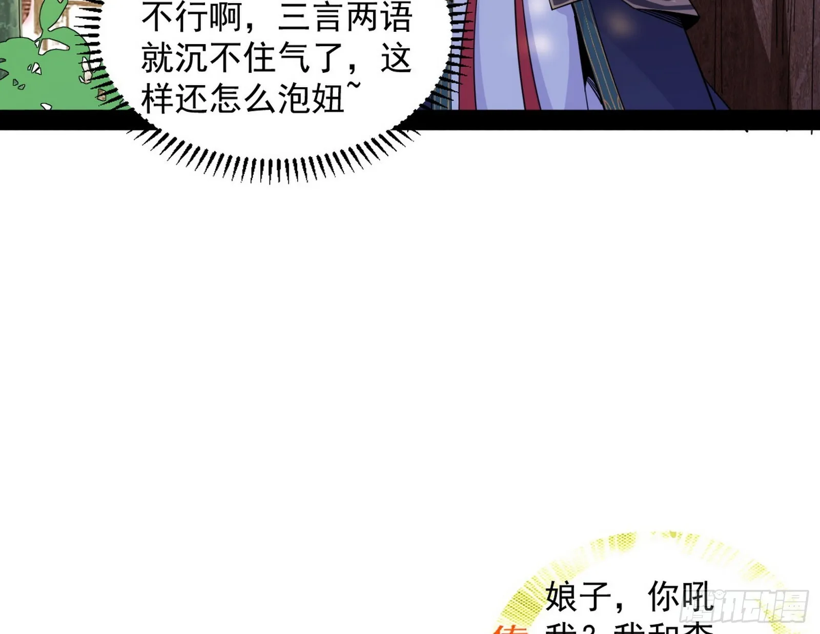 我为邪帝小说漫画,暴雷5图