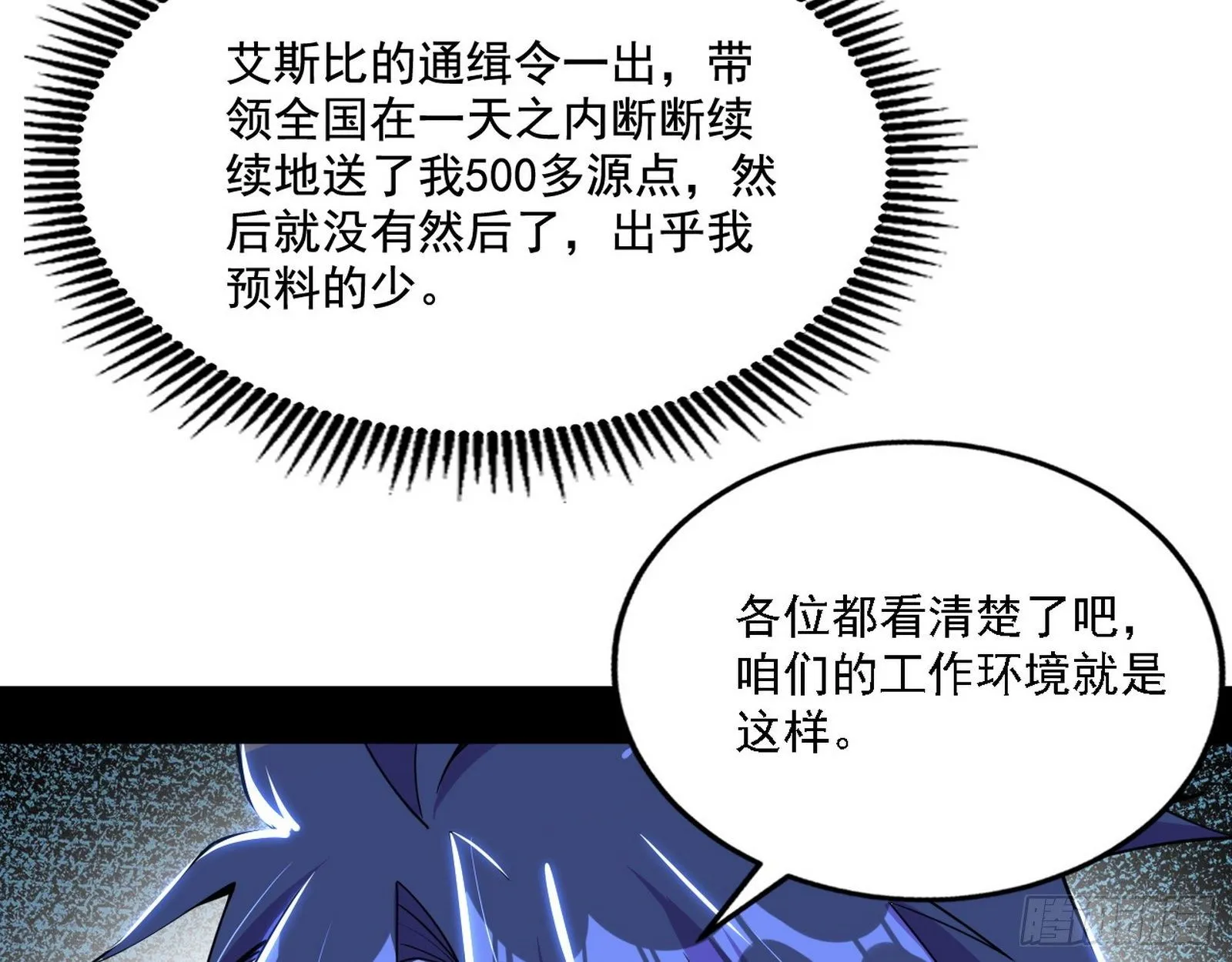 我为邪帝漫画,行藏败露与禁魔果3图