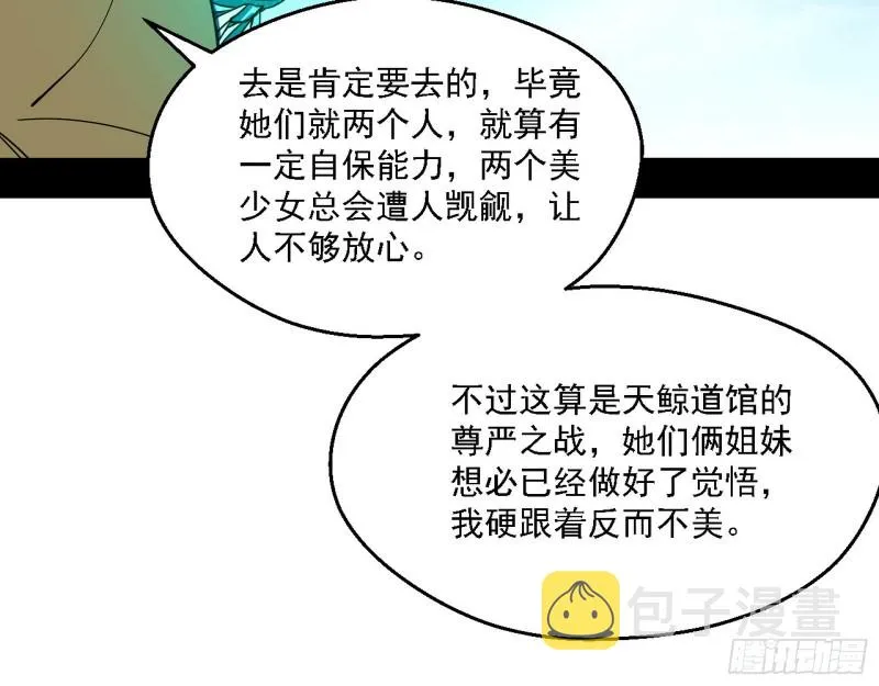 我为邪帝漫画免费阅读下拉式酷漫屋漫画,二天一心流2图