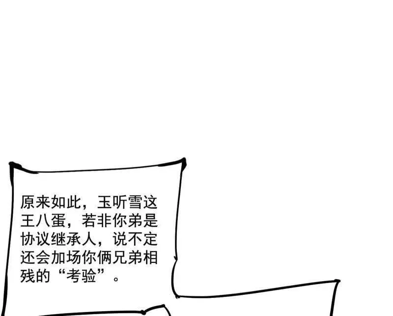 我为邪帝漫画,第484话 幕后黑手？4图