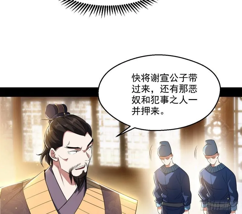 我为邪帝第二季漫画,给脸不要脸1图