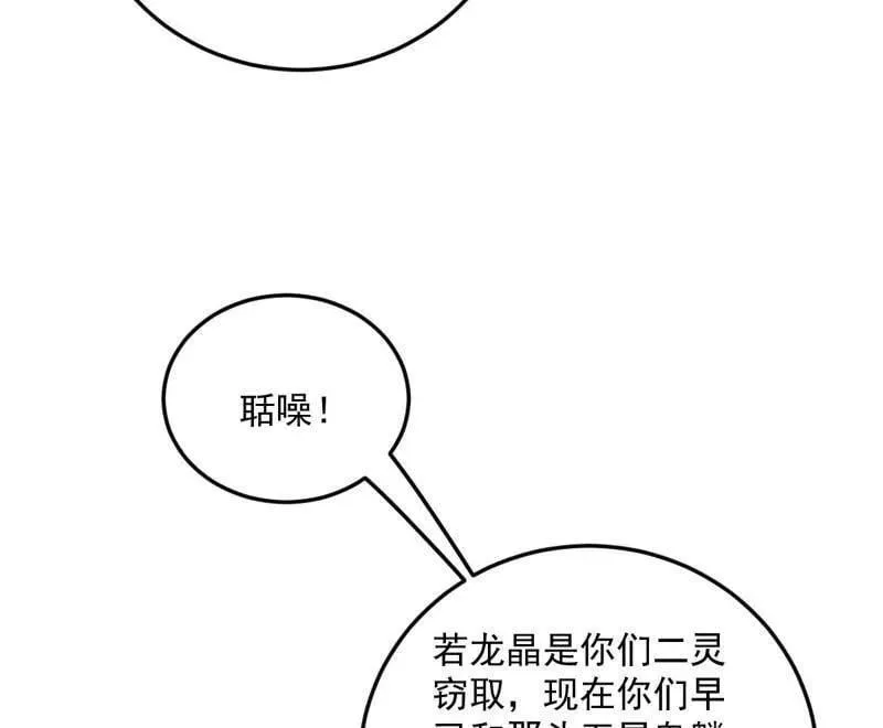 我为邪帝小说漫画,第518话 猎人与猎物3图