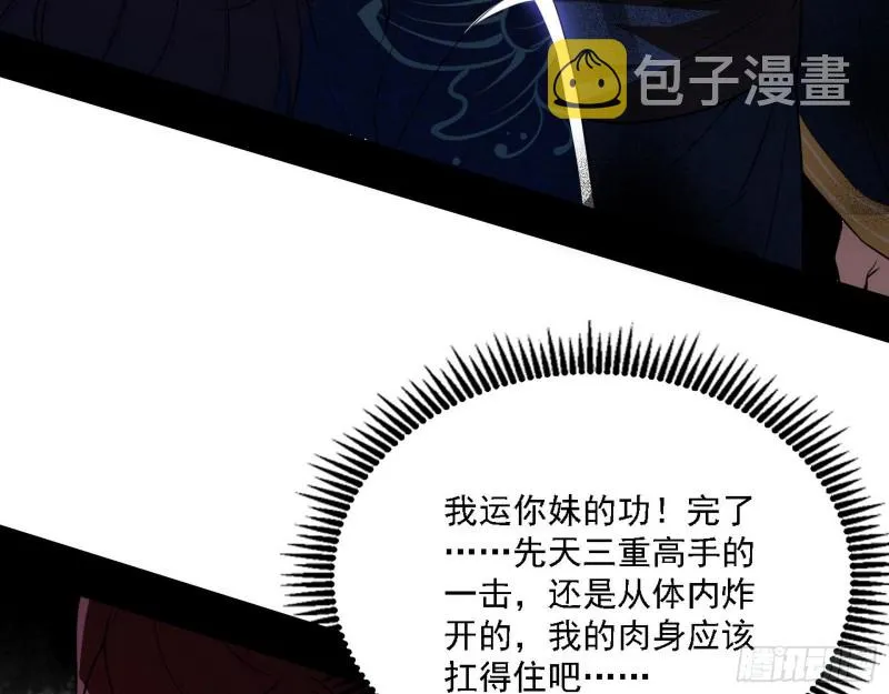 我为邪帝漫画,祸兮福之所倚5图