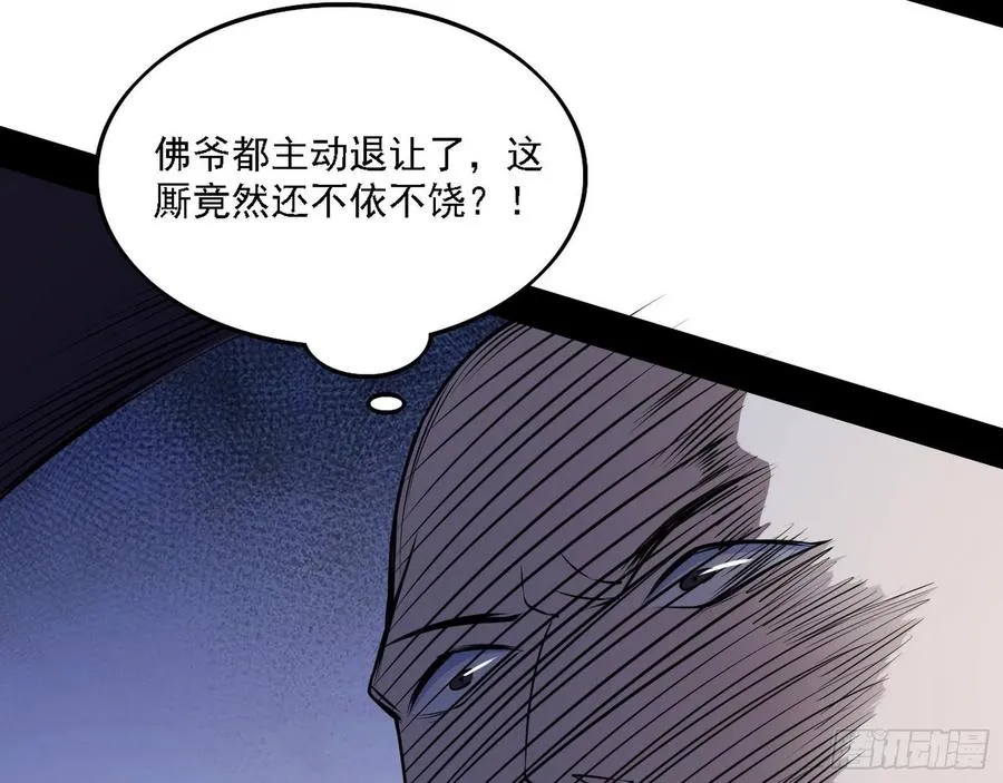 我为邪帝第20集漫画,千面公子重出江湖3图