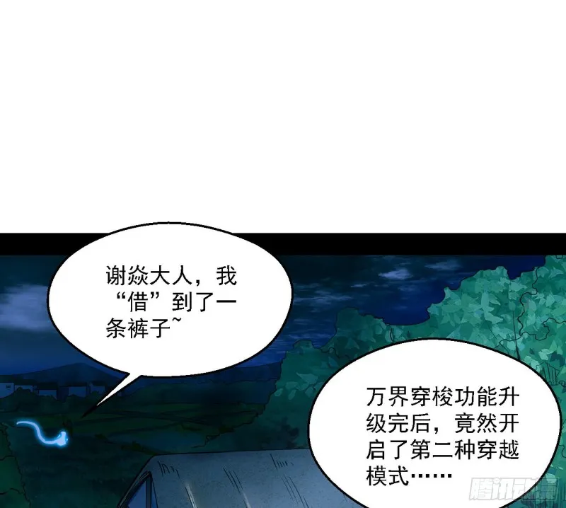 我为邪帝漫画,新世界3图