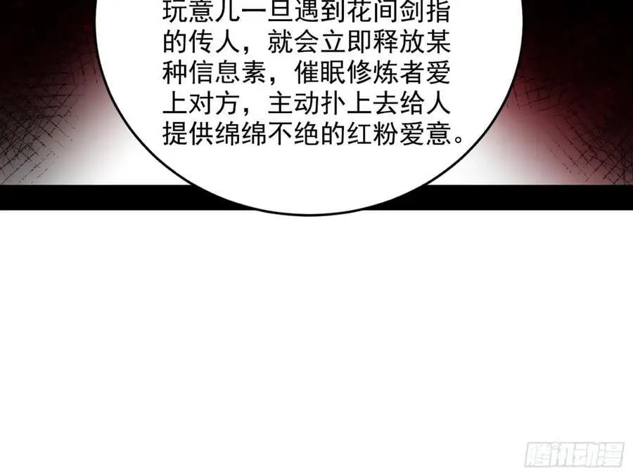 我为邪帝漫画漫画,兰因絮果，女萝心经，谢焱的反击4图