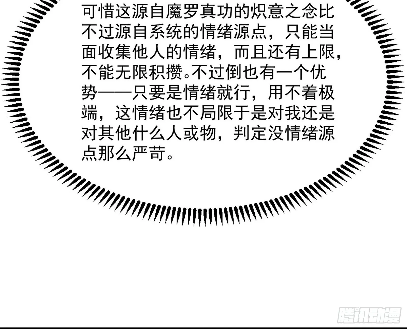 我为邪帝小说漫画,驱狼诱虎，双双入局1图