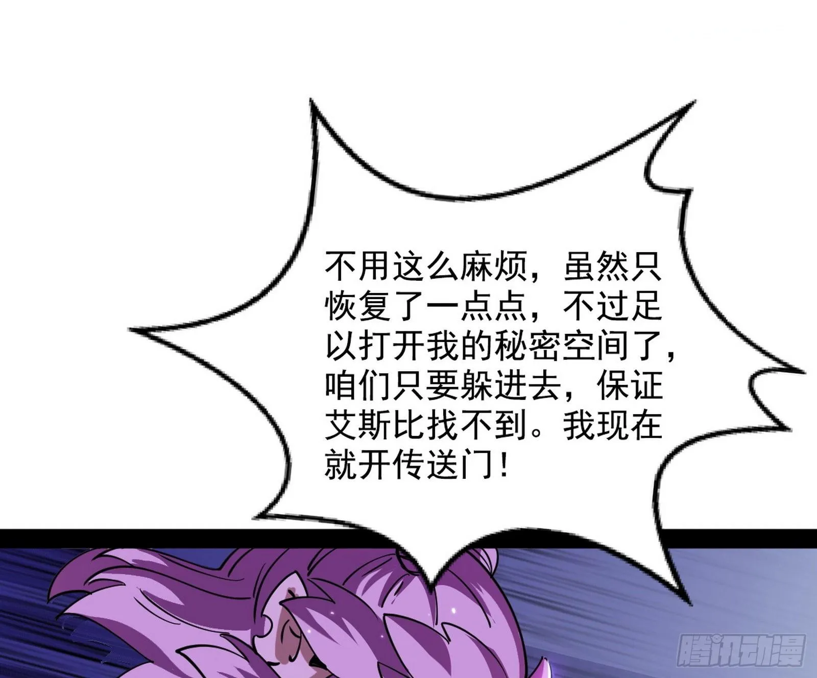 我为邪帝36漫画免费阅读漫画,教练，我要学魔法！4图