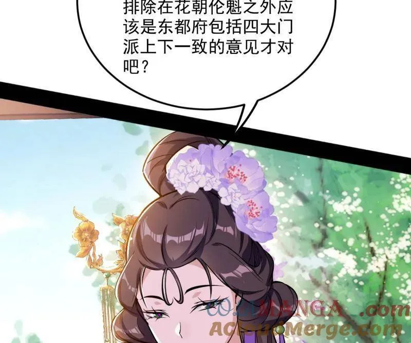 我为邪帝2漫画,第456话 洞庭龙女公孙好2图