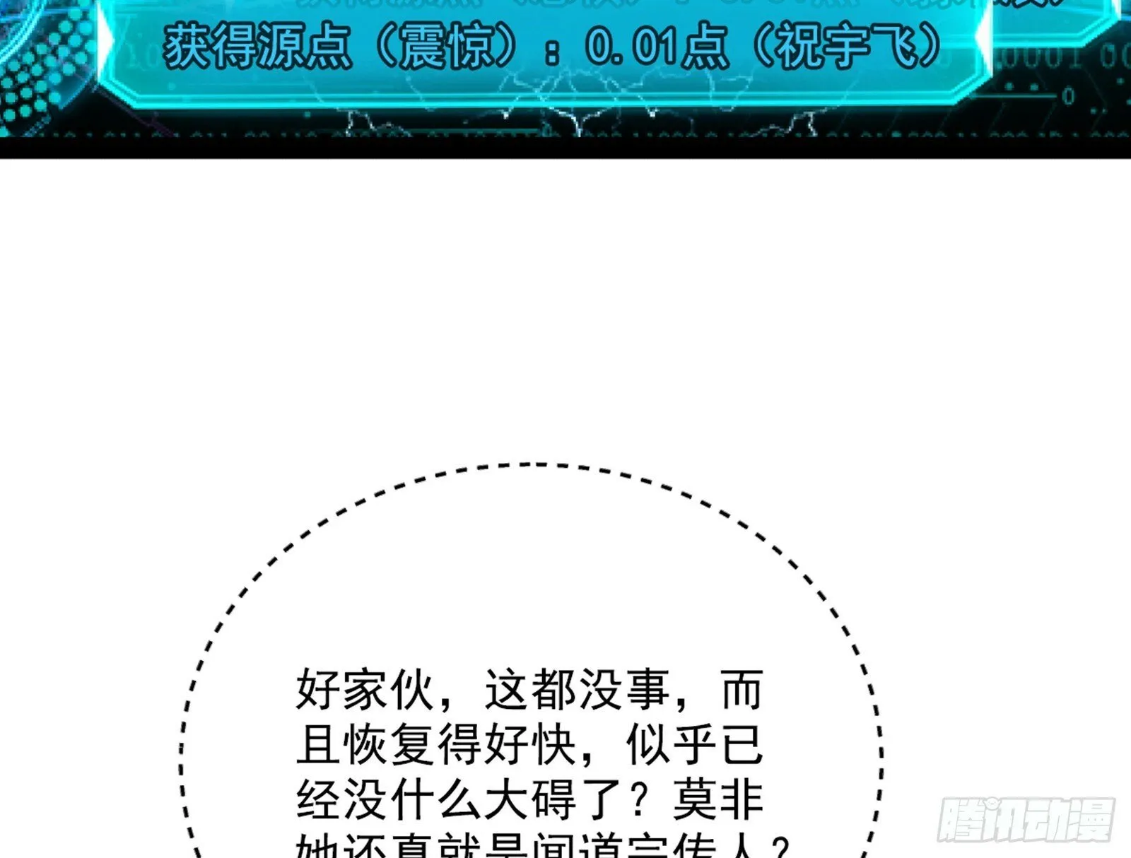 我为邪帝漫画免费看下拉式酷漫屋漫画,偷天换日4图