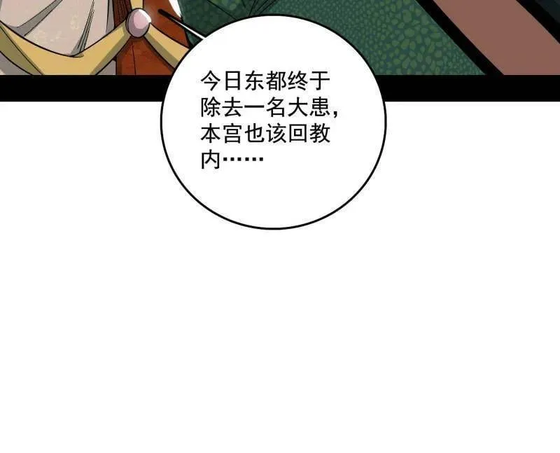 我为邪帝漫画全集下拉式酷漫屋漫画,第481话 打得你没脾气2图