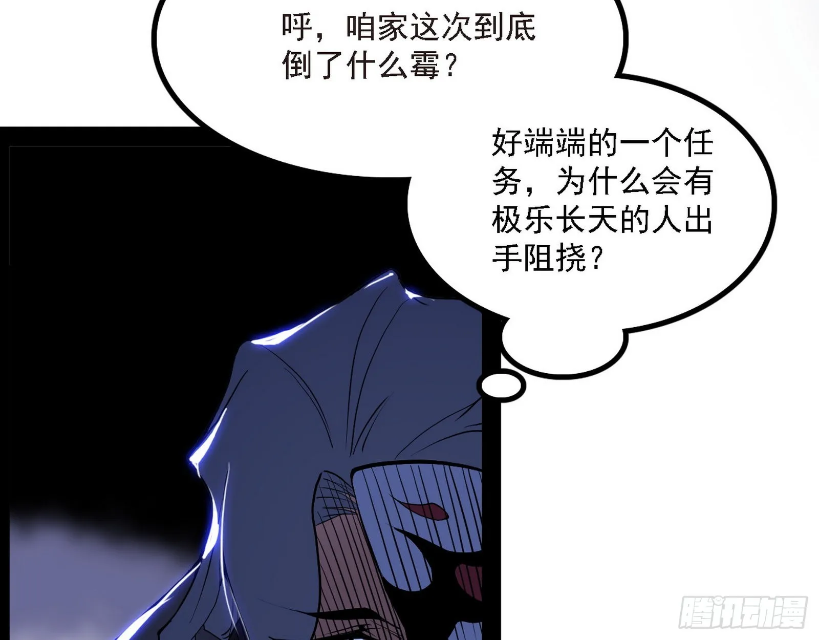 我为邪帝第20集漫画,长生天1图