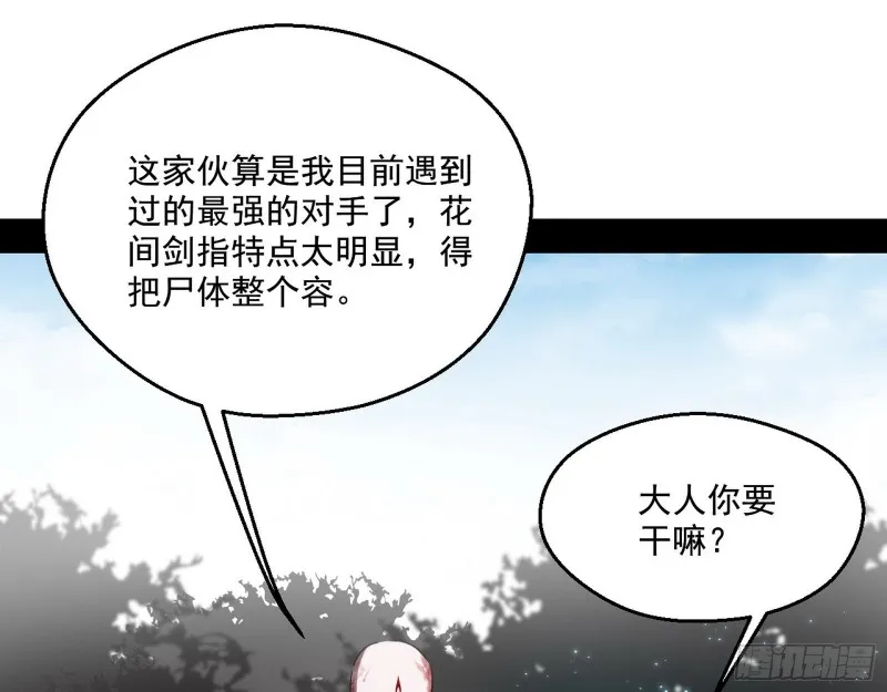 我为邪帝小说全文免费阅读漫画,柳暗花明4图