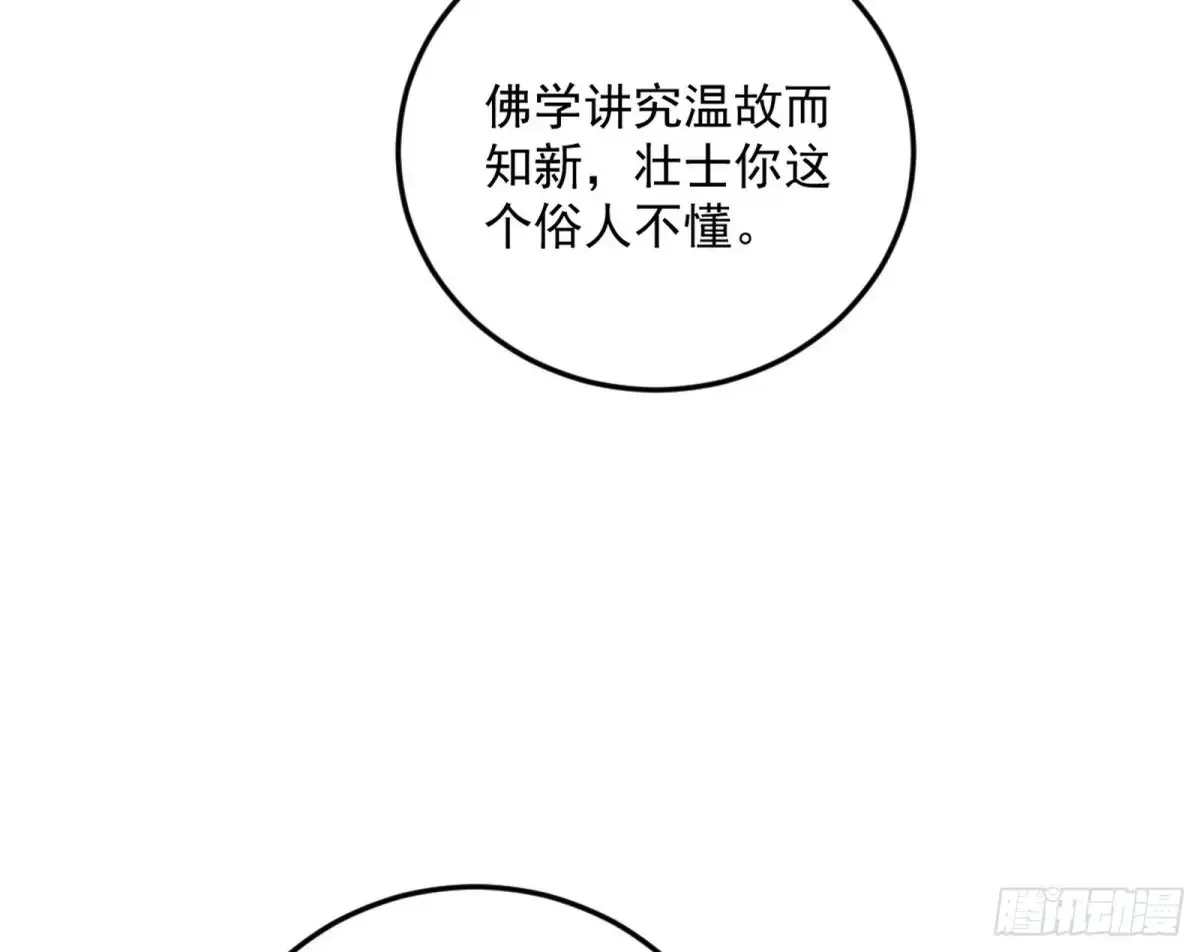 我为邪帝漫画,练绮罗的阳谋5图