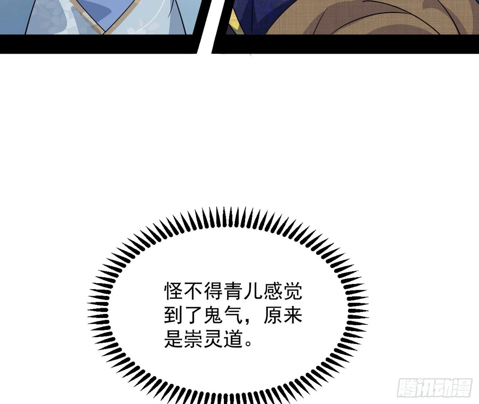 我为邪帝漫画,气运之子姬云涛4图