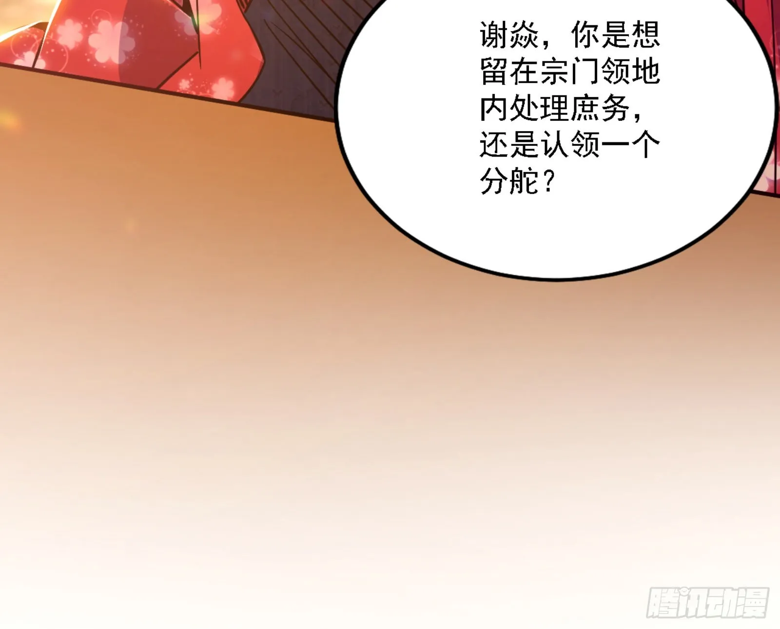 我为邪帝10漫画,来自宗主姐姐的关爱2图