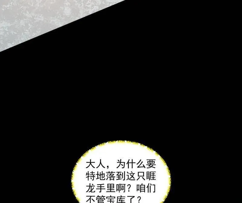 我为邪帝2漫画,第530话 只要等待，机会总会来的2图