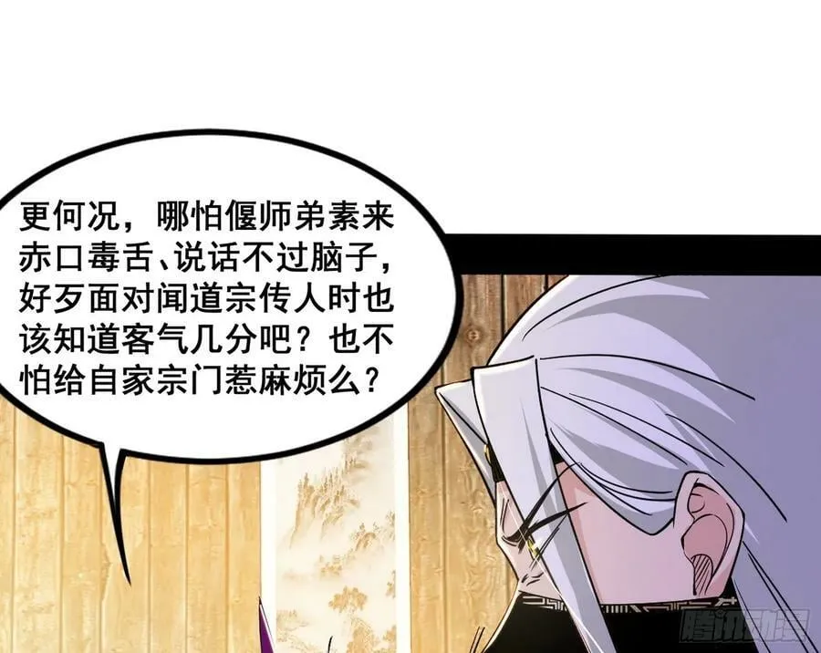 我为邪帝境界划分漫画,诡异的周晏平4图