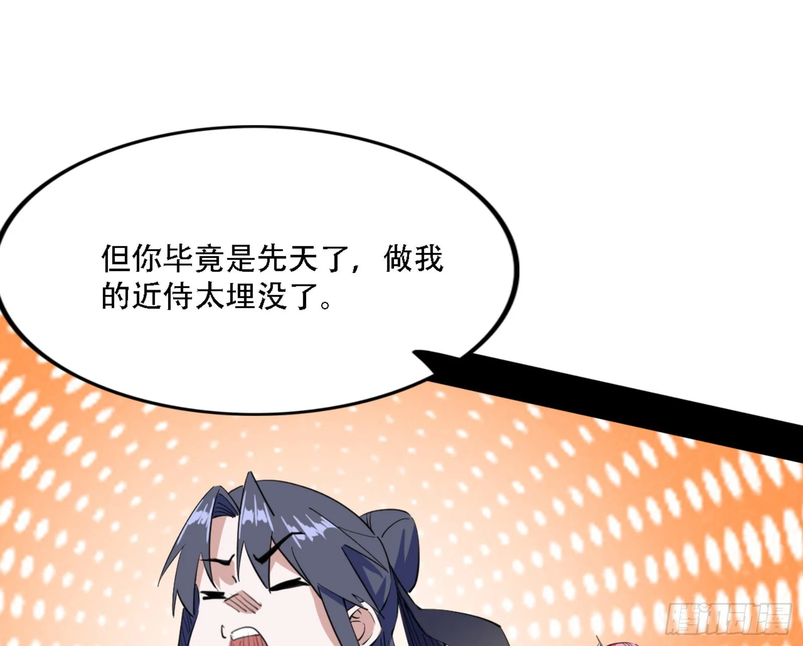 我为邪帝10漫画,来自宗主姐姐的关爱1图