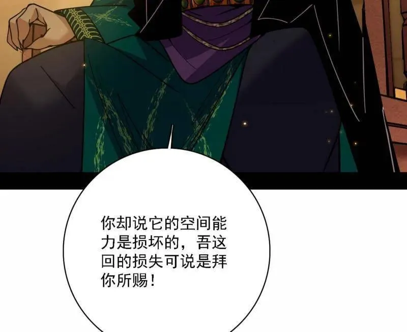 我为邪帝在线观看漫画,第532话 阴差阳错5图