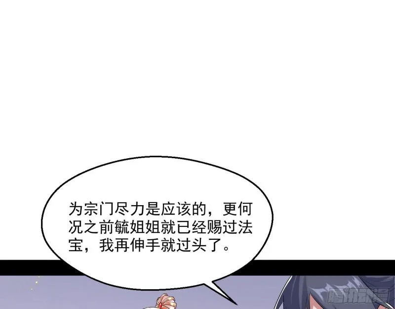 我为邪帝下拉式六免费阅读章节漫画,先天之秘3图