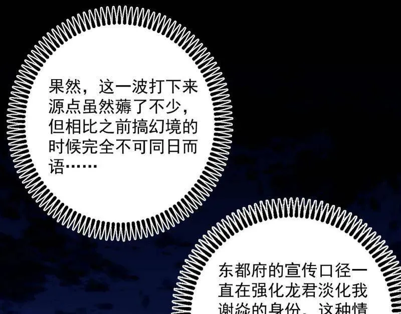 我为邪帝漫画,第463话 姬云涛的狂4图