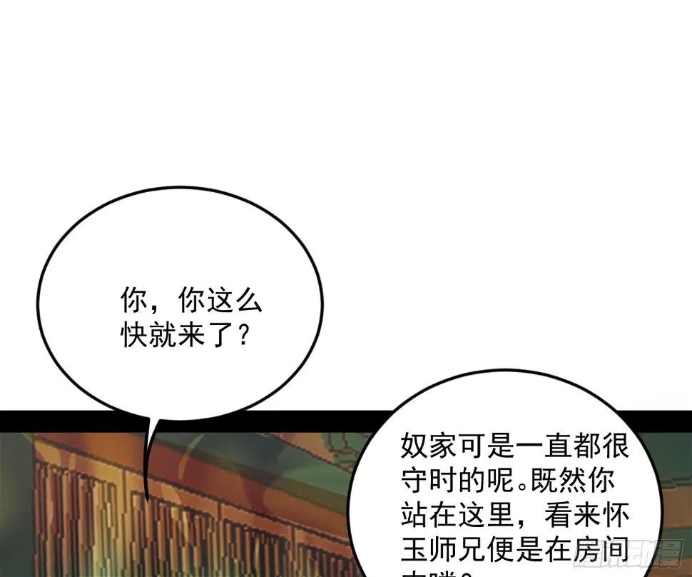 我为邪帝20话完整版漫画,谢焱的算盘5图