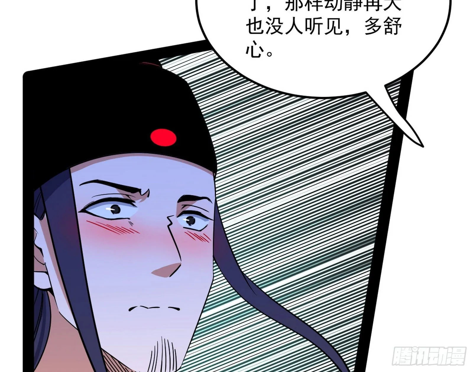 我为邪帝第一集漫画,美人有急2图